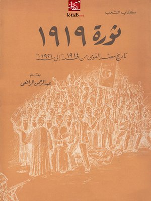 cover image of ثورة 1919